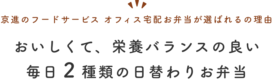 OYCEEEのオフィス宅配お弁当が選ばれる理由 日替わりお弁当