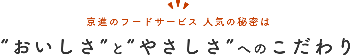 OYCEEE 人気の秘密は “おいしさ”と“やさしさ”へのこだわり